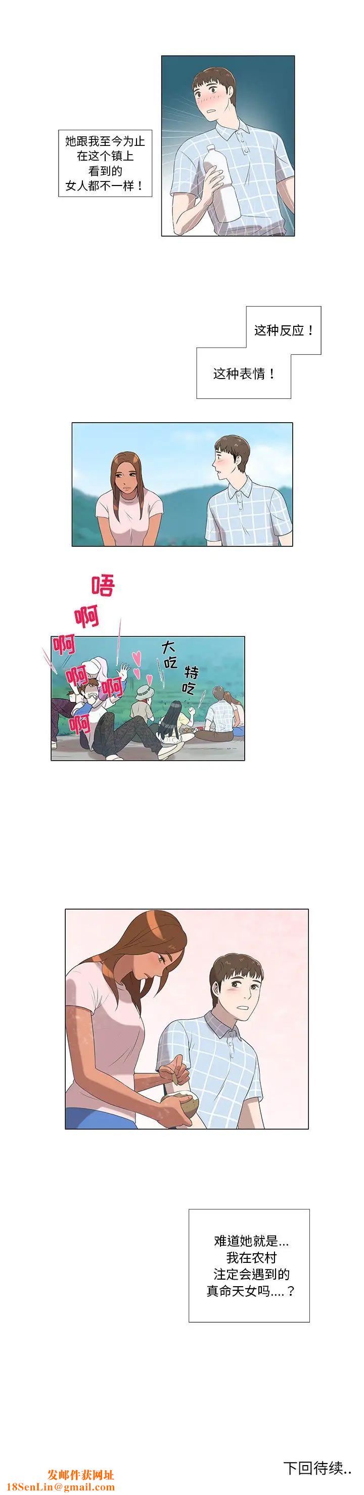 女人村的男老师第7话