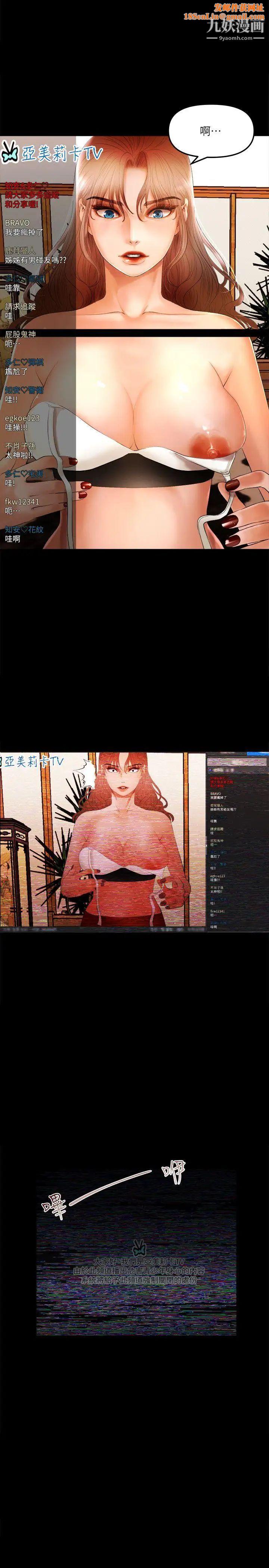 干爹我还要第7话-男女联名直播