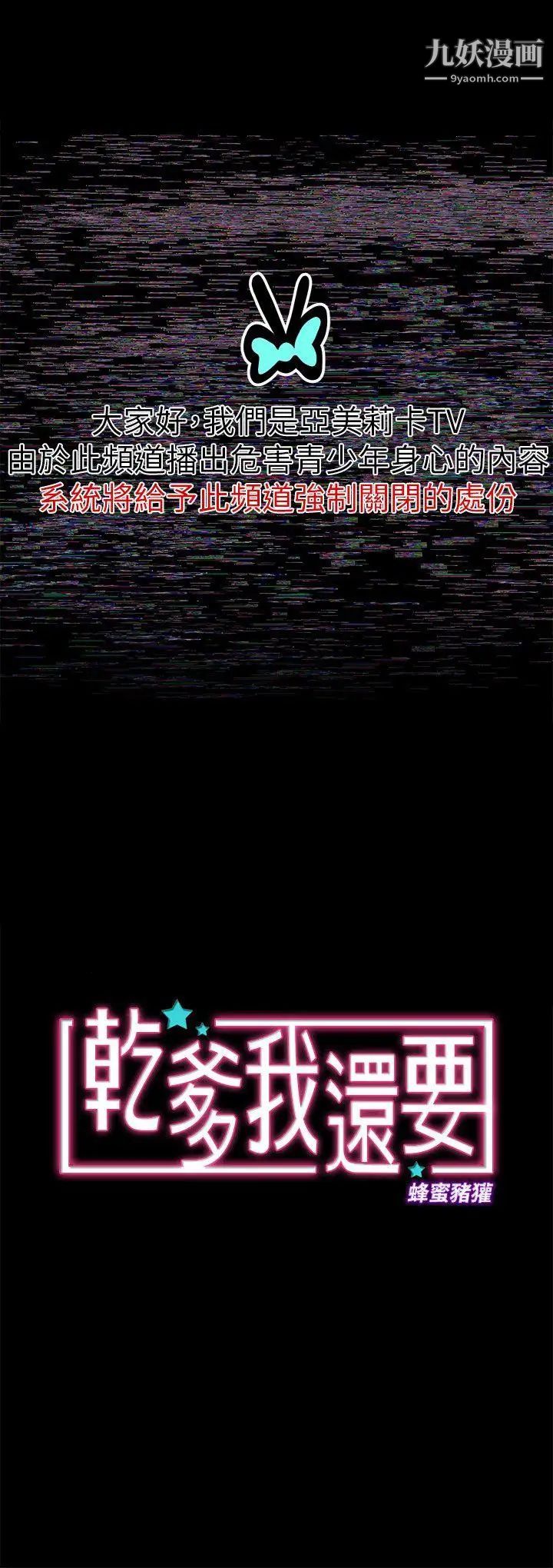 干爹我还要第7话-男女联名直播