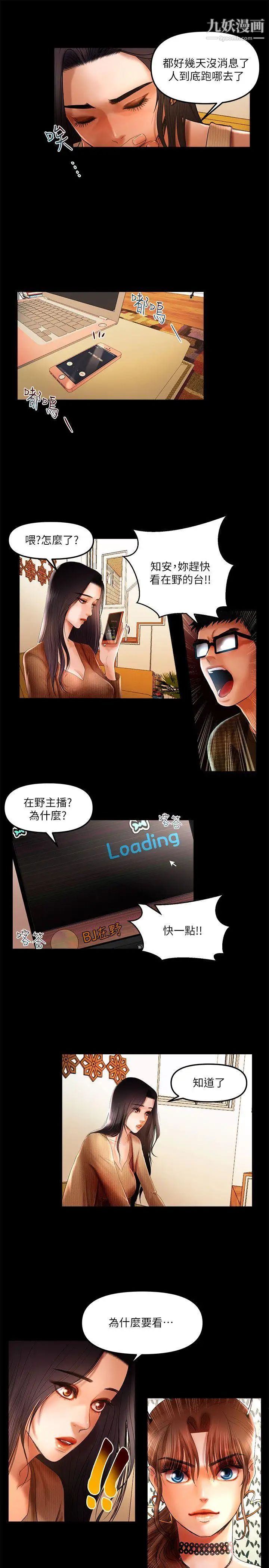 干爹我还要第7话-男女联名直播