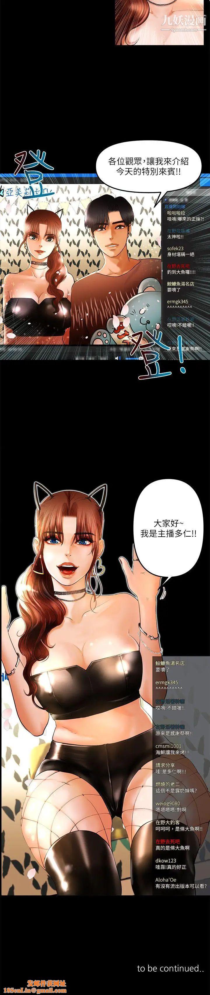 干爹我还要第7话-男女联名直播