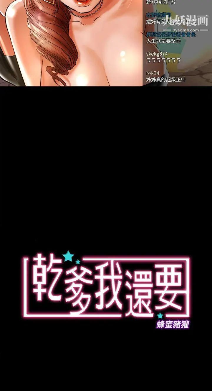 干爹我还要第8话-暴露程度和点阅率