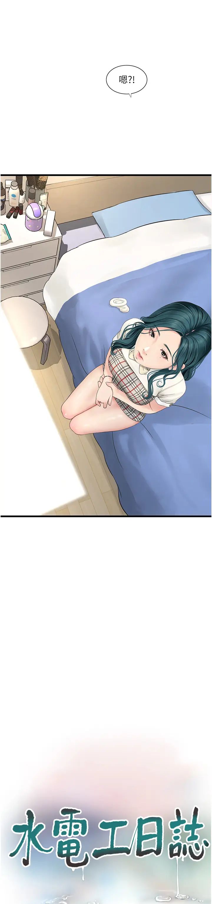 水电工日誌第10话-安定心神的紧緻蜜穴