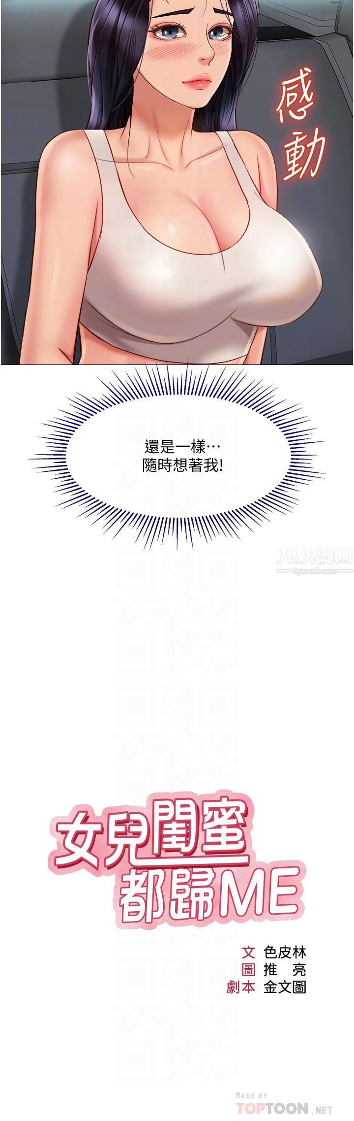 女儿闺蜜都归ME第61话-我的小穴很想念叔叔