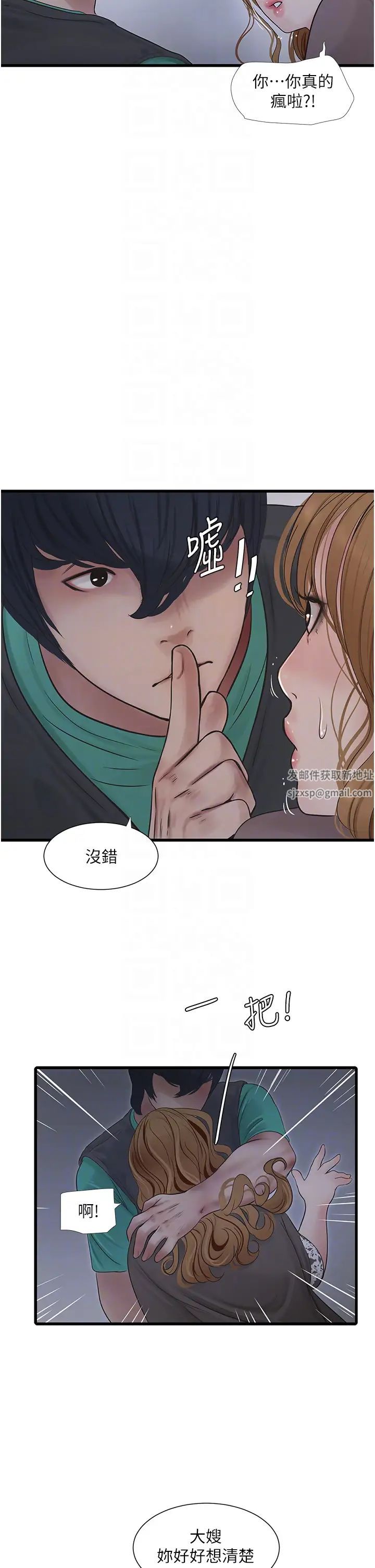 水电工日誌第11话-大嫂,该赶进度瞭