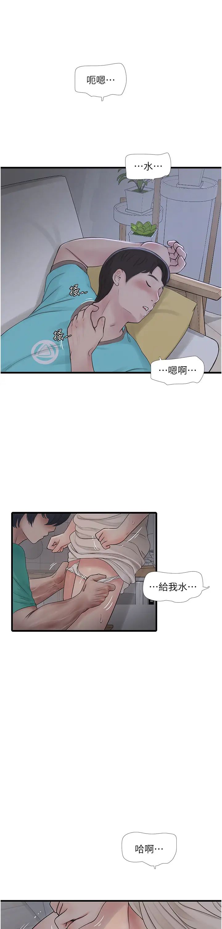 水电工日誌第11话-大嫂，该赶进度瞭