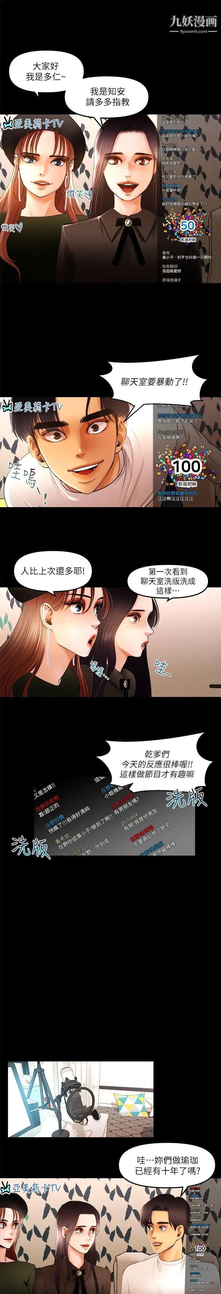 干爹我还要第10话-在野的性骚扰行为