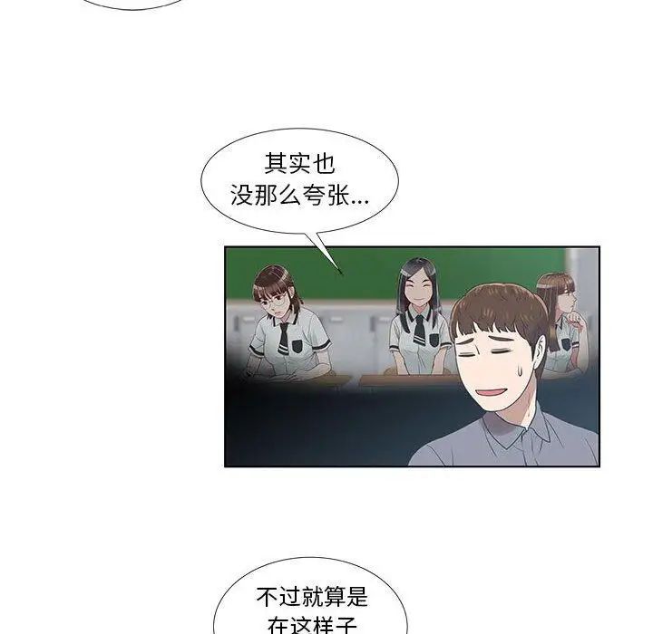 女人村的男老师第9话