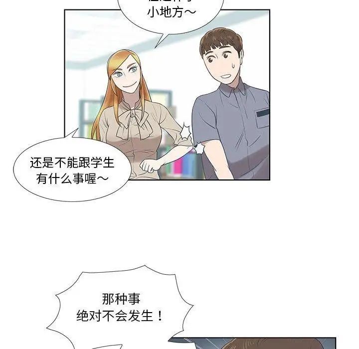 女人村的男老师第9话