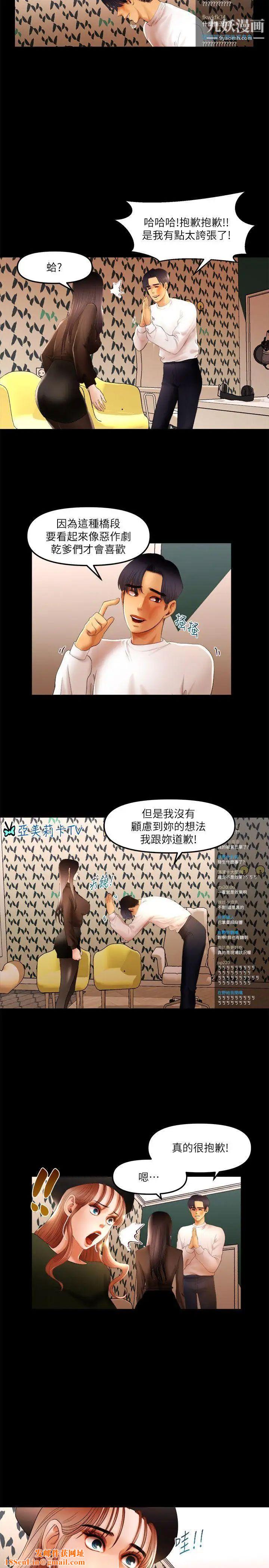 干爹我还要第10话-在野的性骚扰行为