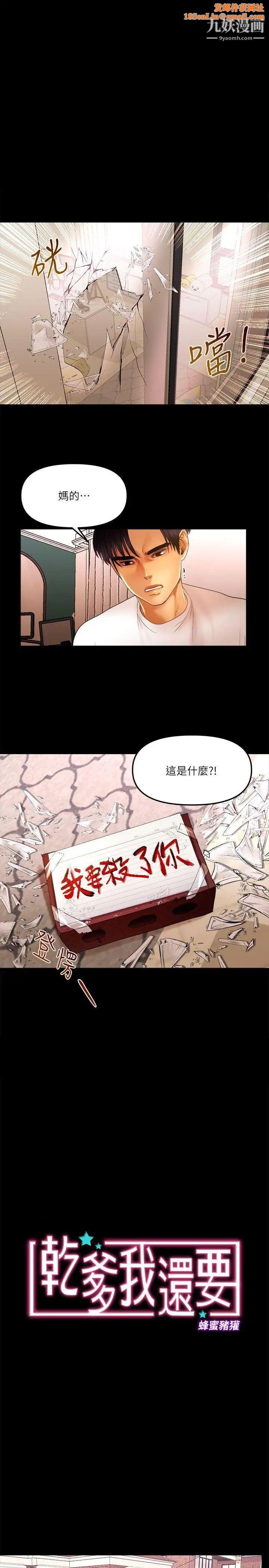 干爹我还要第11话-假想婚姻节目