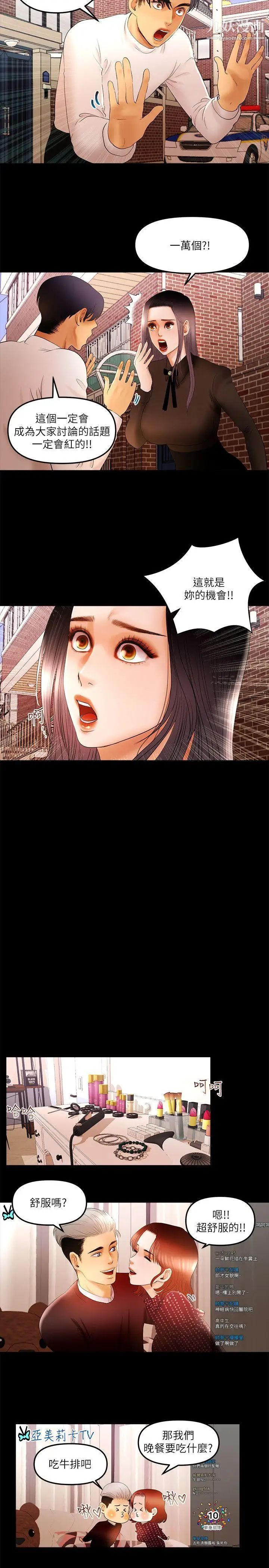 干爹我还要第11话-假想婚姻节目