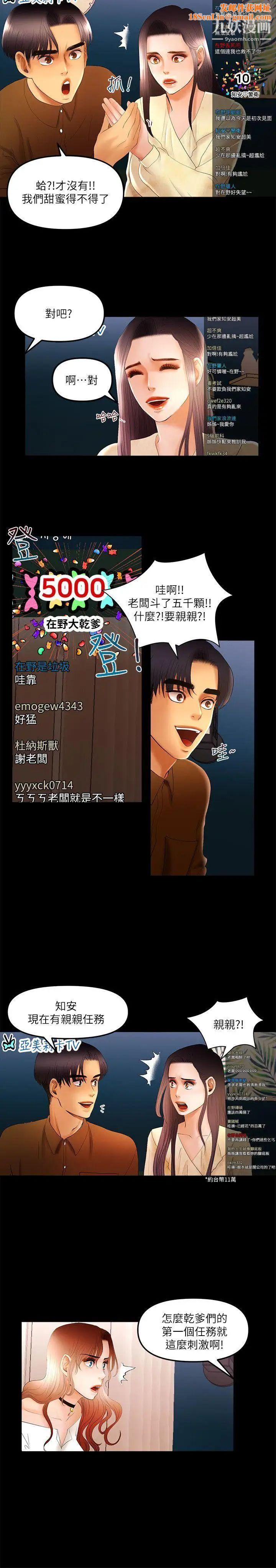 干爹我还要第11话-假想婚姻节目