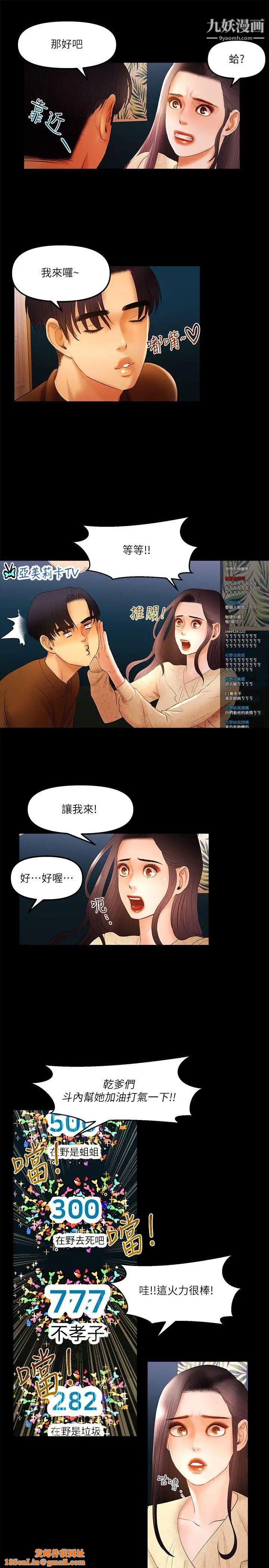 干爹我还要第11话-假想婚姻节目