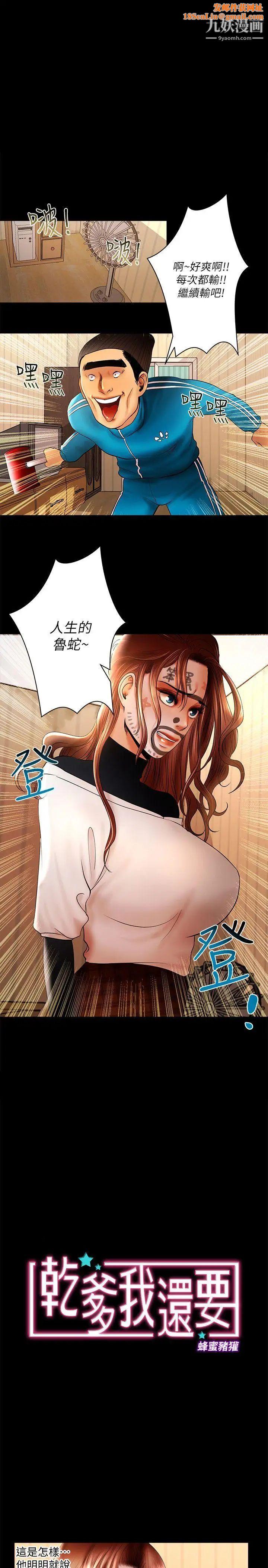 干爹我还要第13话-看起来真诱人呢