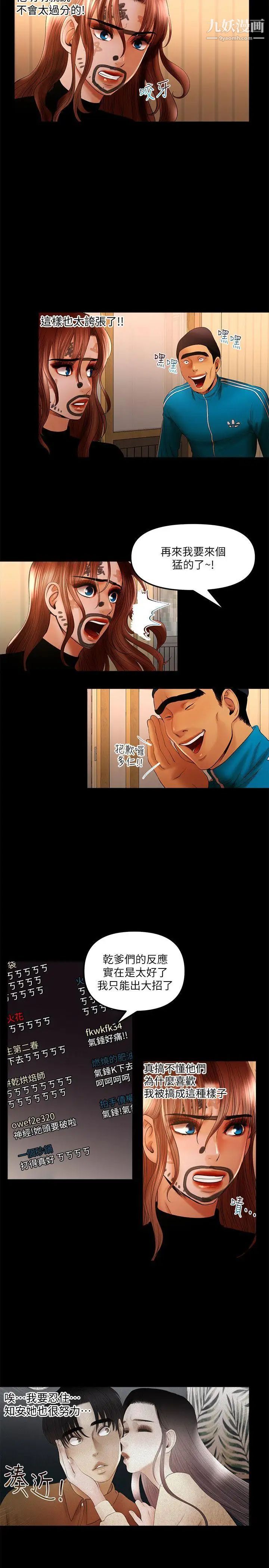 干爹我还要第13话-看起来真诱人呢