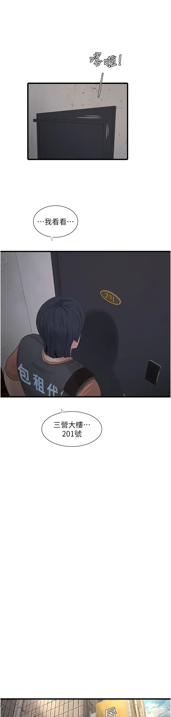 水电工日誌第14话-要让我觉得「吹」超所值