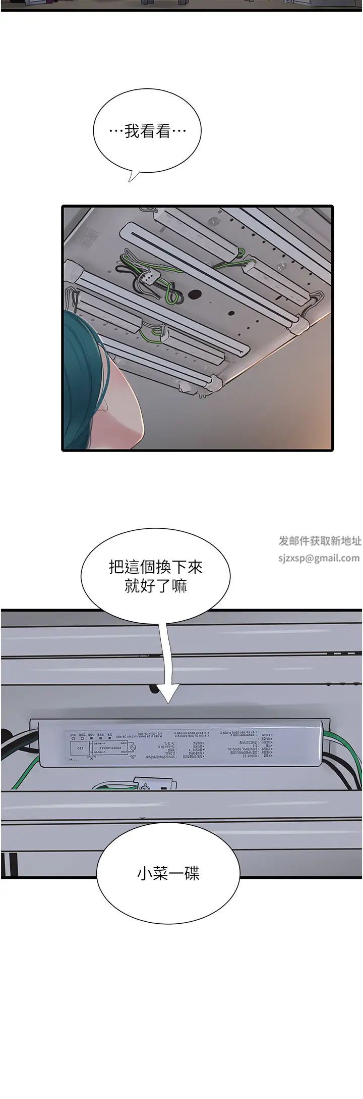 水电工日誌第15话-摸胸部抵一万