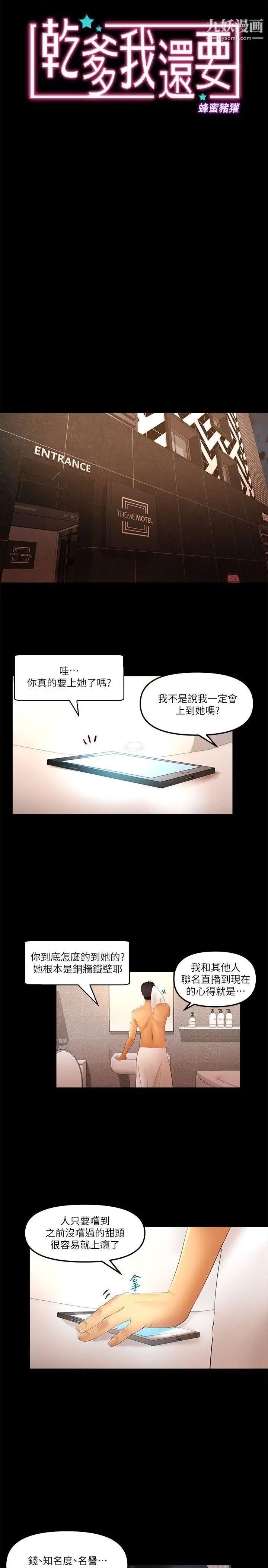 干爹我还要第16话-脱衣服的乐趣