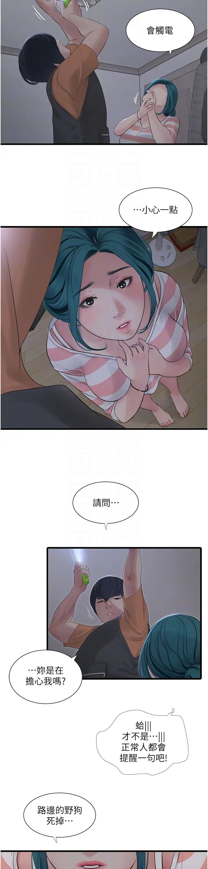 水电工日誌第16话-个性扭曲就得宣洩