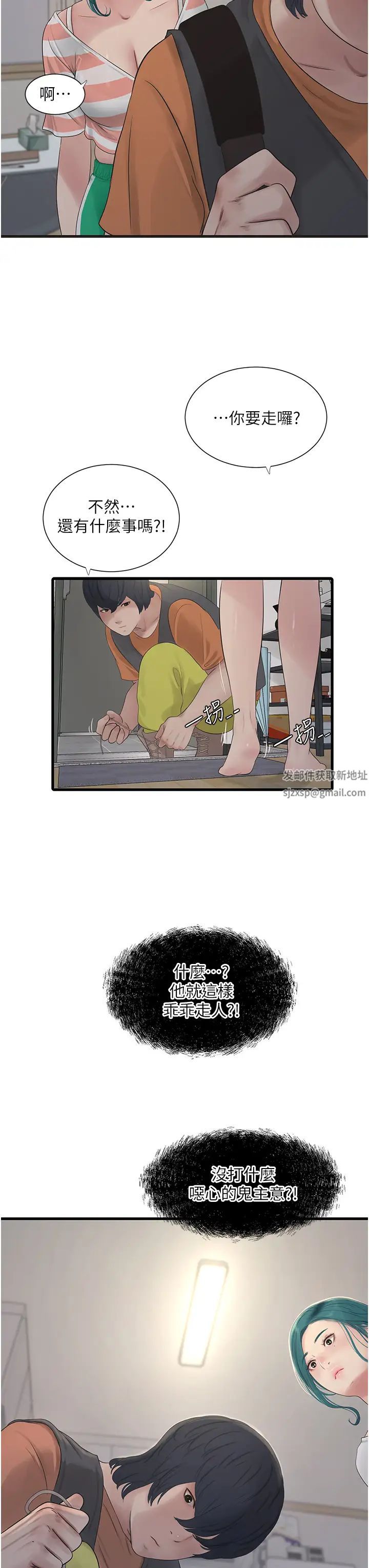 水电工日誌第16话-个性扭曲就得宣洩