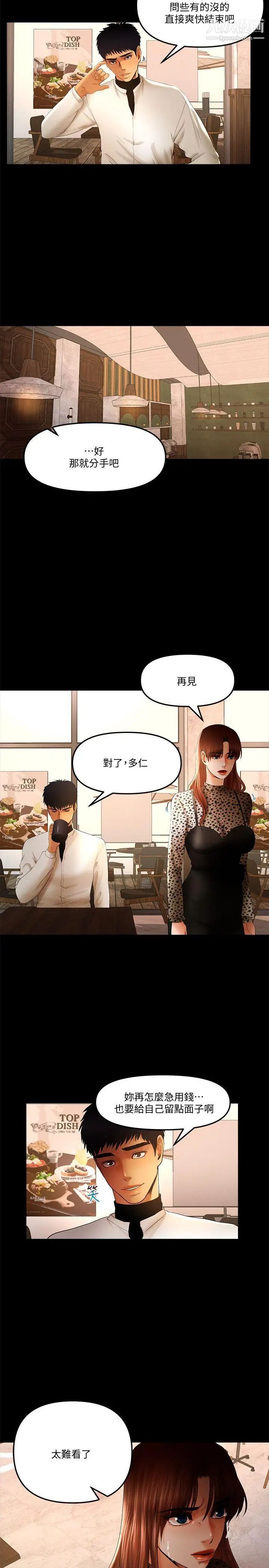 干爹我还要第17话-深夜来找多仁的男人