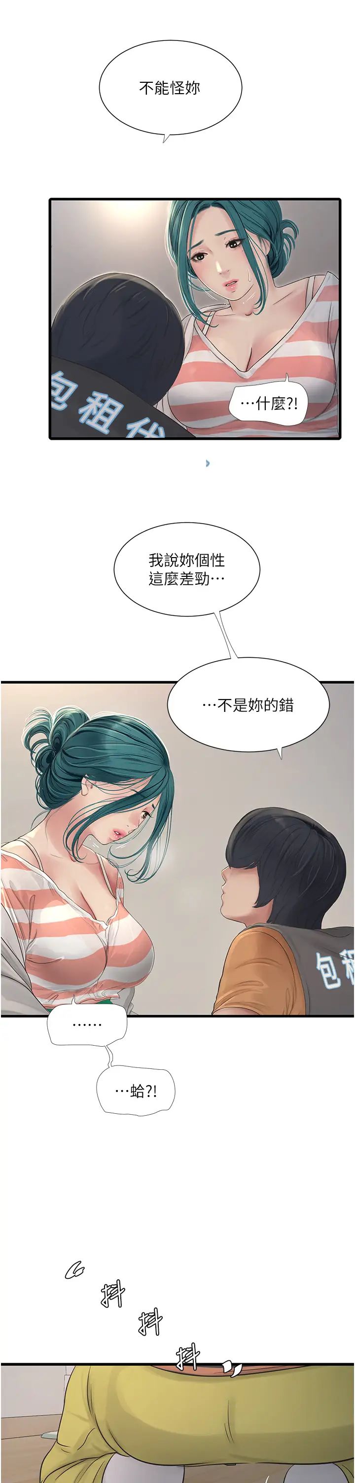 水电工日誌第16话-个性扭曲就得宣洩