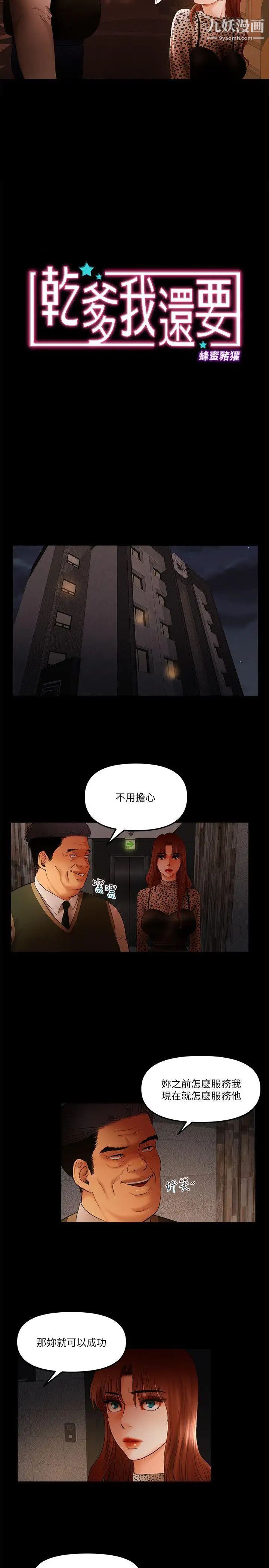 干爹我还要第18话-能满足头号粉丝的技能