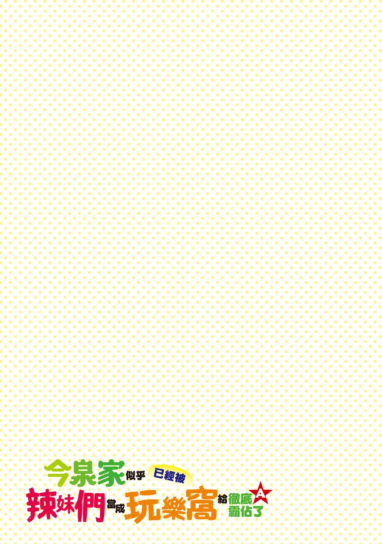 [のり伍郎]今泉ん傢はどうやらギャルの溜まり场になってるらしいA[DL版][のり伍郎]今泉ん傢はどうやらギャルの溜まり场になってるらしいA[DL版]