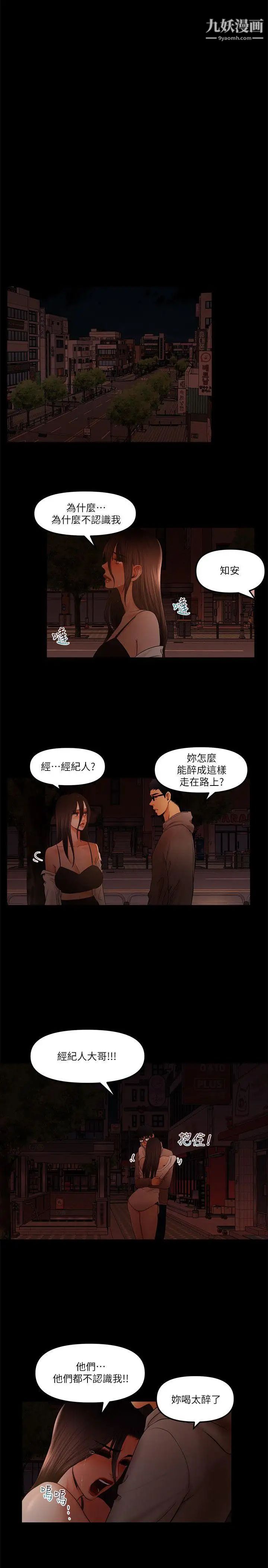 干爹我还要第19话-彻底崩坏的知安