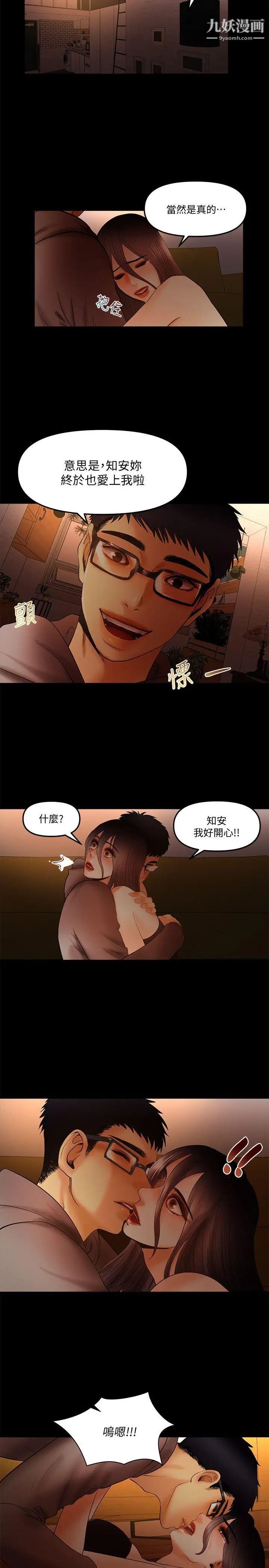 干爹我还要第20话-我爱妳,我要插进去了!