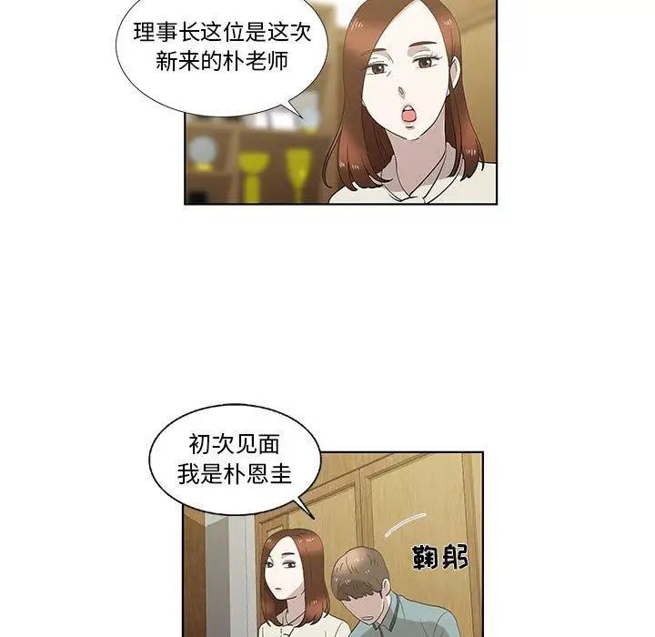女人村的男老师第12话