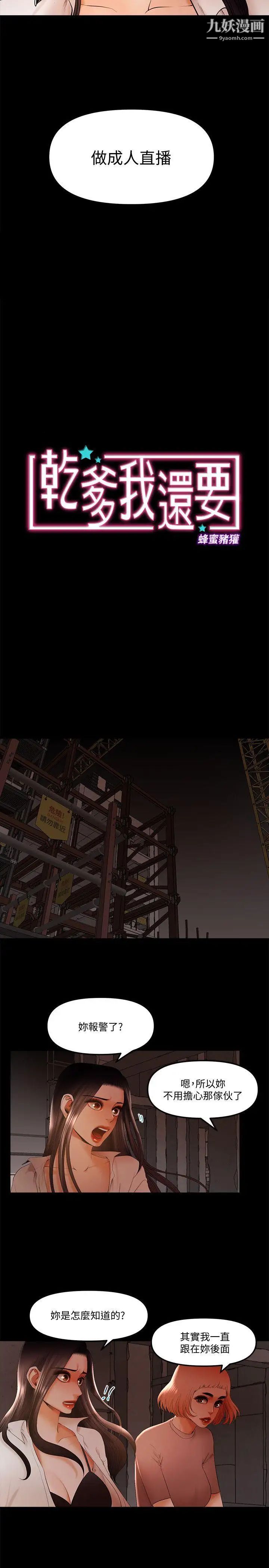 干爹我还要第21话-成人直播火辣辣的裸露尺度