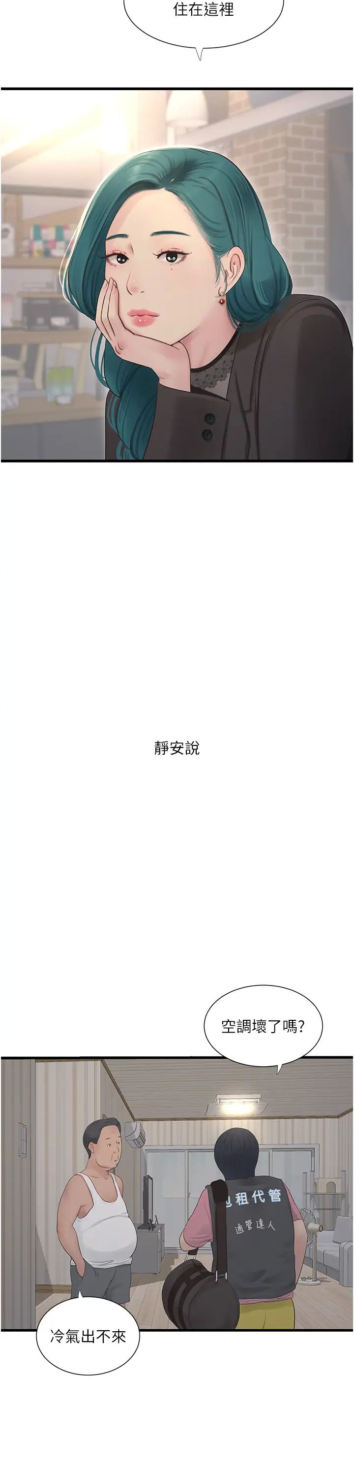 水电工日誌第22话-都市肉棒特别甜