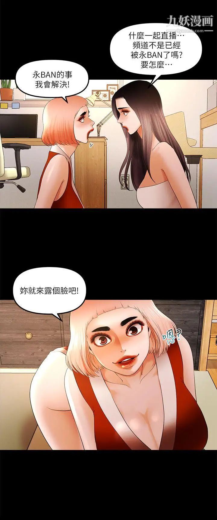 干爹我还要第22话-那我就脱