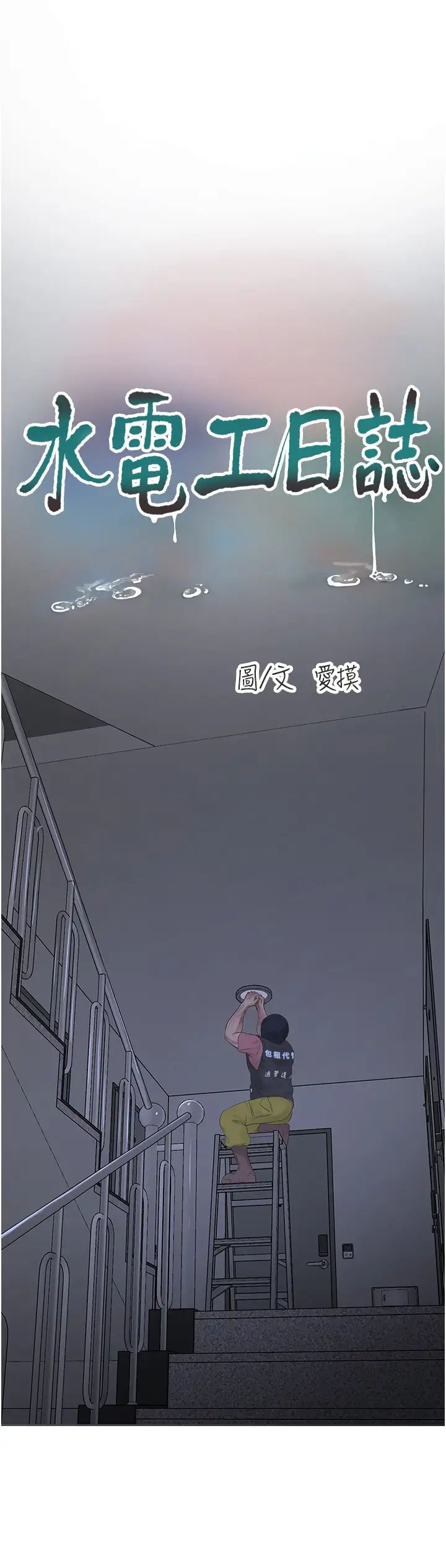 水电工日誌第23话-乡下女人致命的小穴吸力