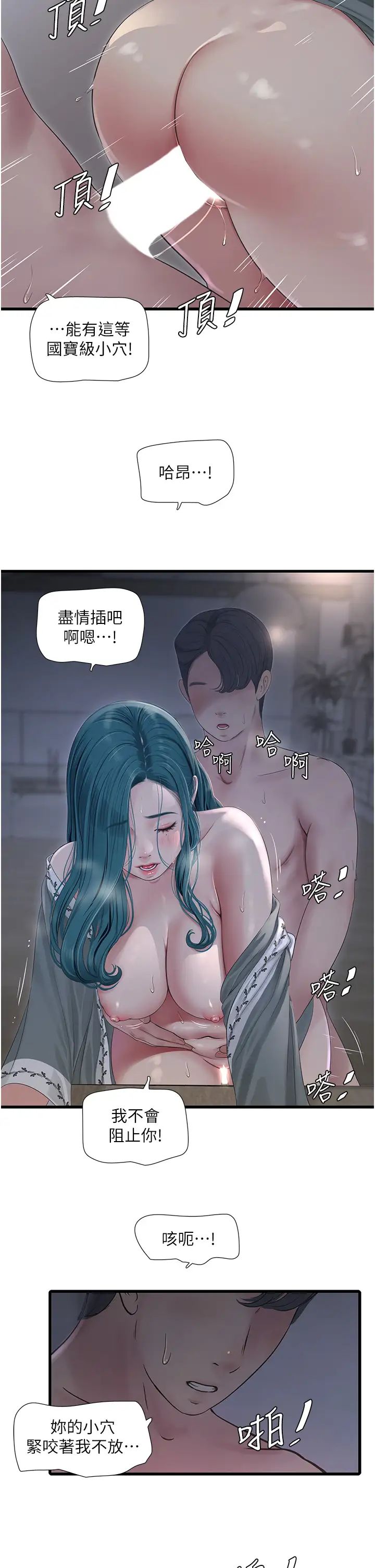 水电工日誌第23话-乡下女人致命的小穴吸力