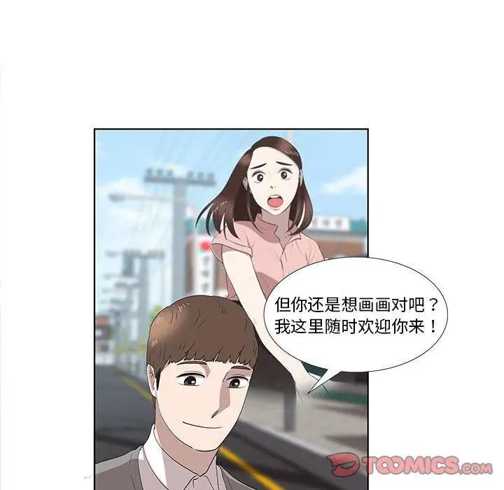 女人村的男老师第14话