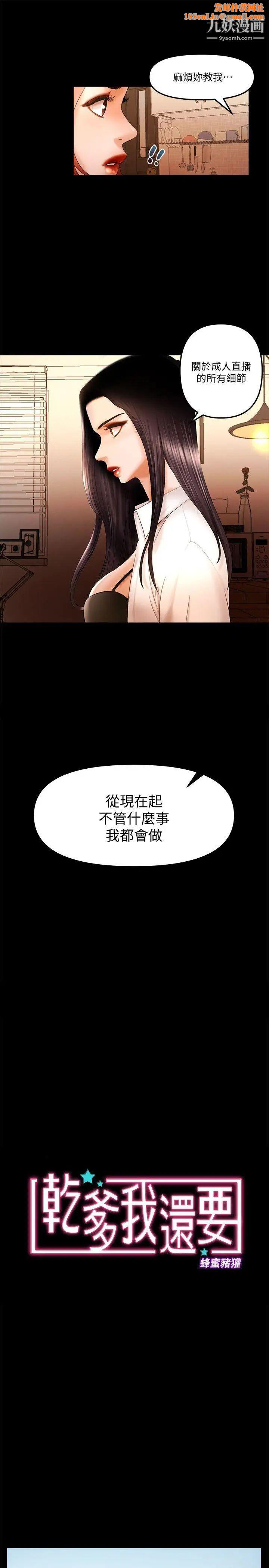 干爹我还要最终话-不知不觉就…