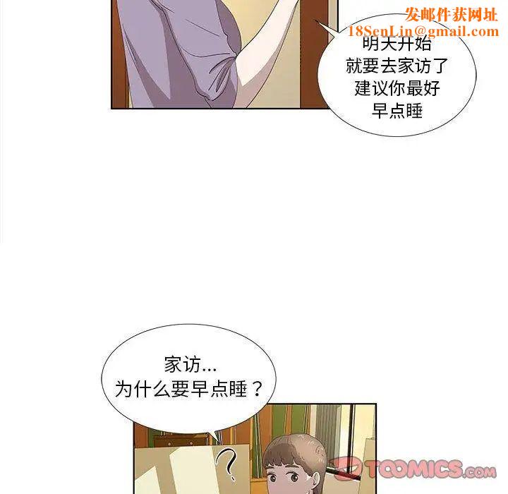 女人村的男老师第14话