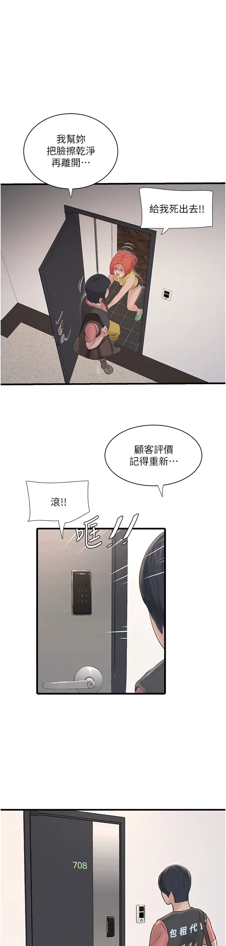 水电工日誌第25话-用力吸才出得来