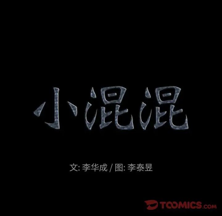 小混混第7话