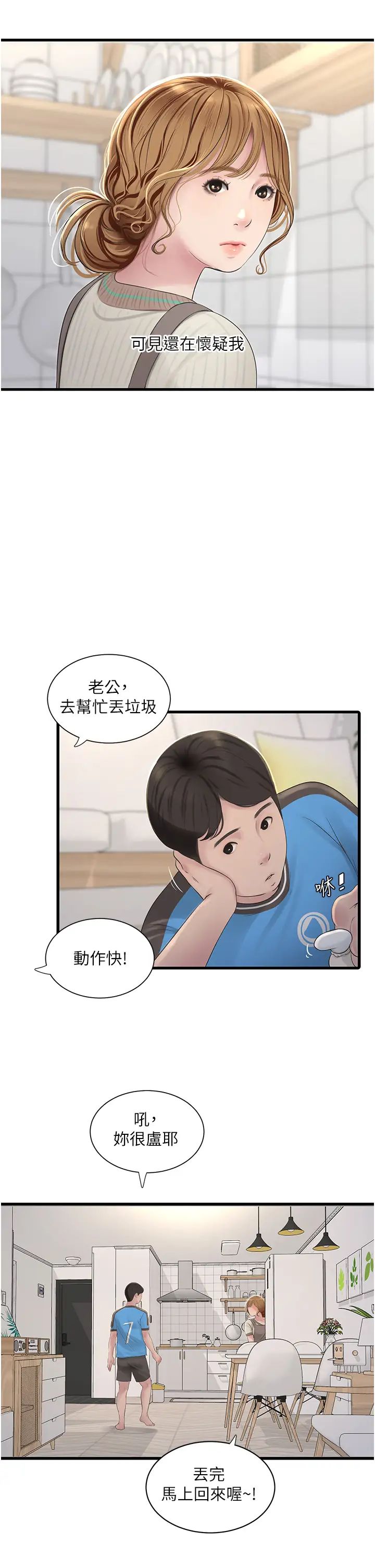 水电工日誌第25话-用力吸才出得来