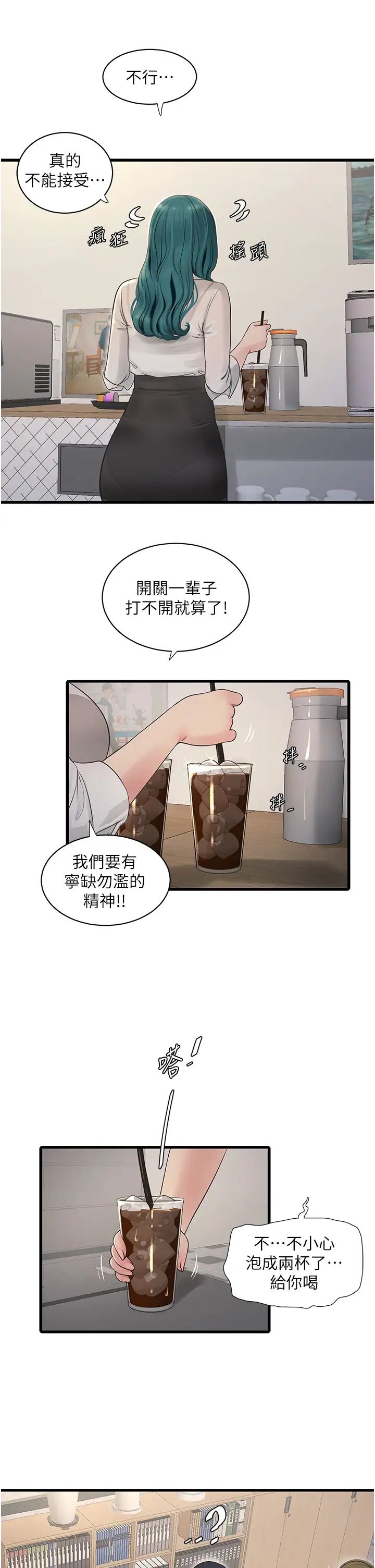 水电工日誌第29话-人傢在讲电话，不要插…