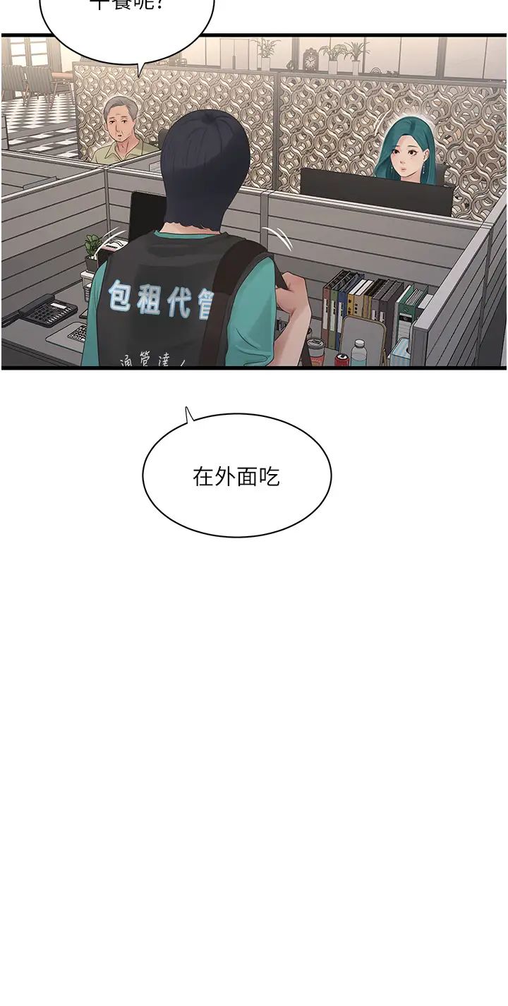 水电工日誌第29话-人傢在讲电话，不要插…