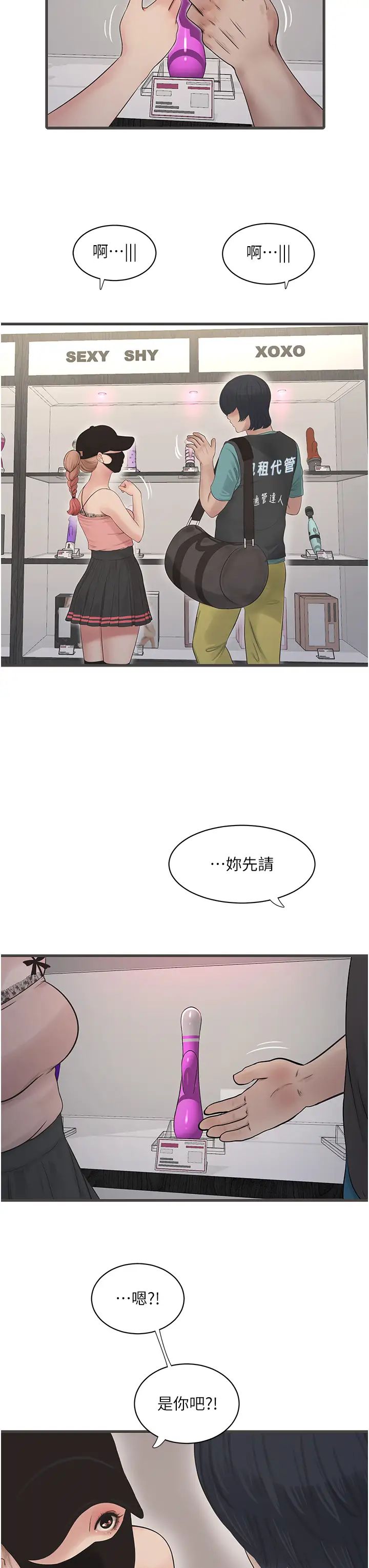 水电工日誌第29话-人傢在讲电话，不要插…