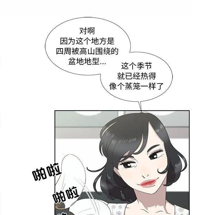 女人村的男老师第17话