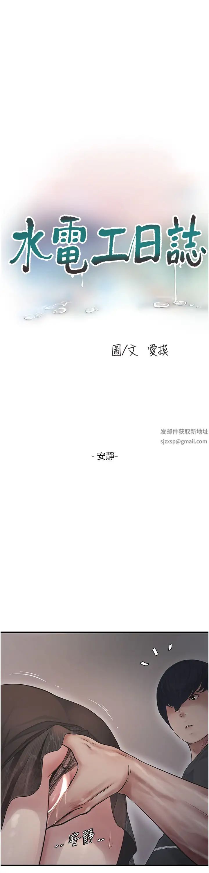水电工日誌第31话-宝贝~你今天好急