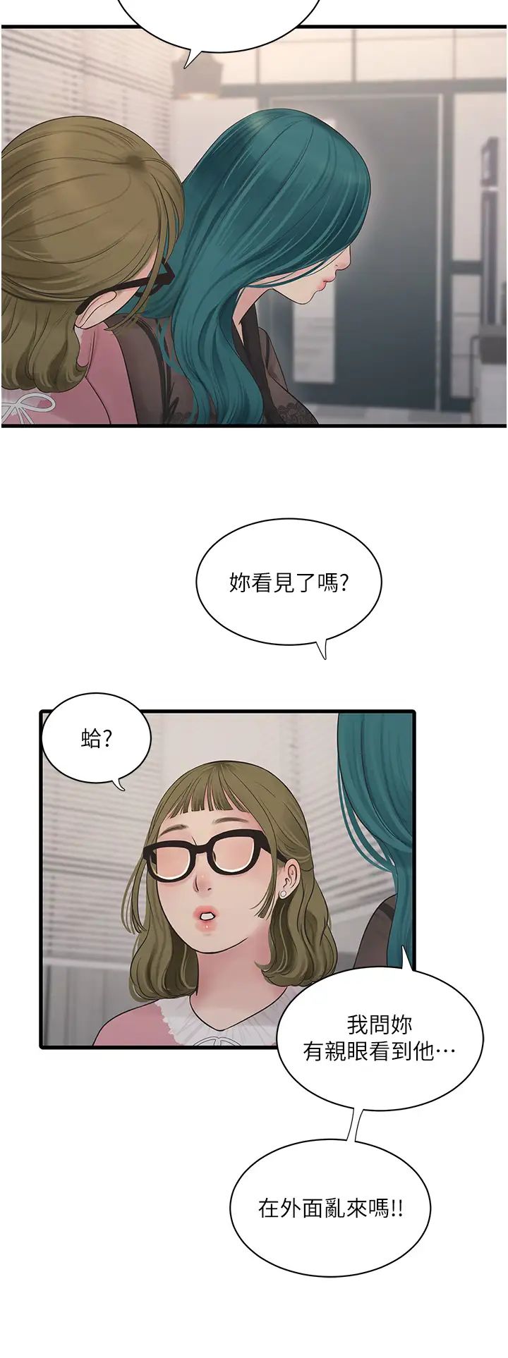 水电工日誌第31话-宝贝~你今天好急