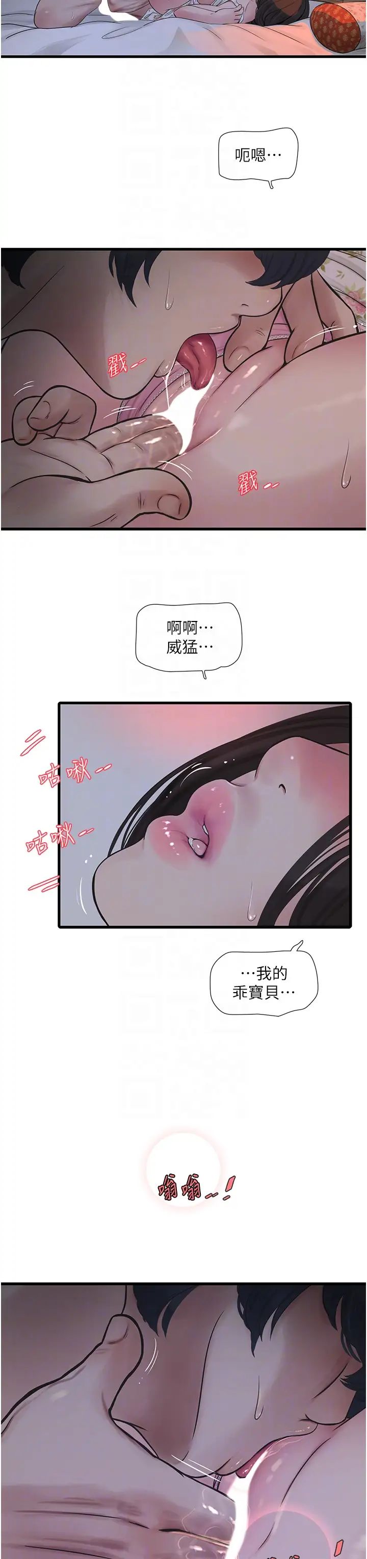 水电工日誌第31话-宝贝~你今天好急